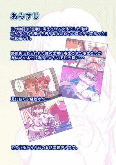 [InuCream (InuCreamice)] Kisei Suru Seijuu ni Natta Ore ga Nyururi Torokeru Nyotaika Yuri Taiken | I've Become a Parasitic Venereal Beast and Have Steamy and Slimy, Genderswap Lesbian Sex [English] [biribiri]