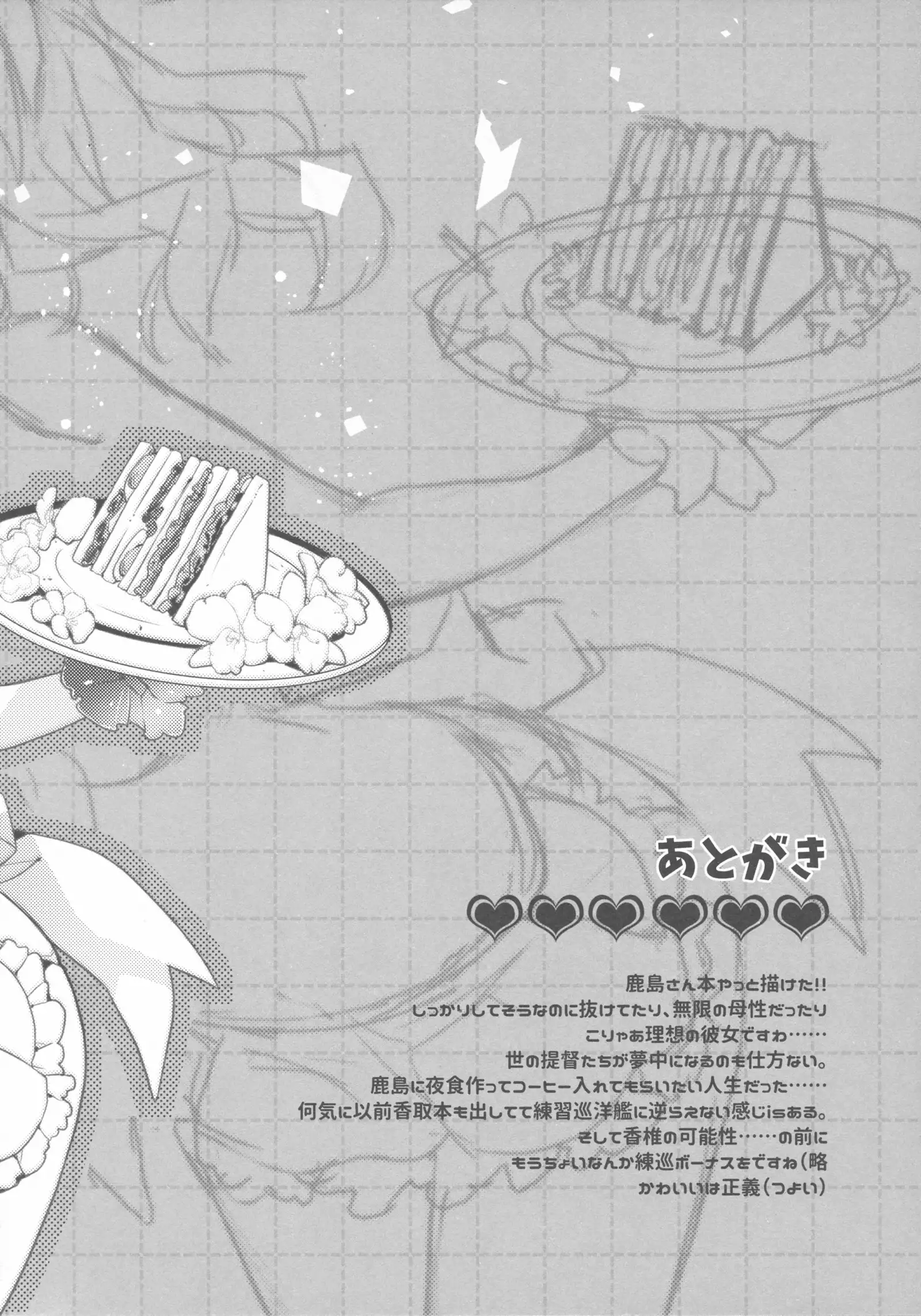 Teitoku-san no Kashima-san | 제독씨의 카시마 씨