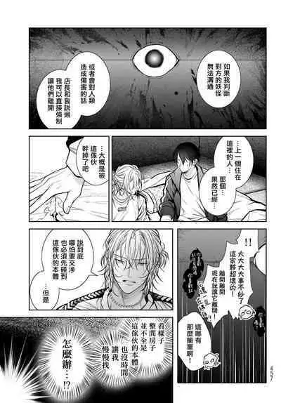 [Ozaki Kaho] Noisy Roommate ~Ie Nashi ni Natta node Ikemen to Kaiitsuki Bukken de Doukyo Hajimemashita~ | 我的怨种室友 Ch. 1-4 [Chinese] [苍蓝神烦汉化组x冒险者公会] [Digital]
