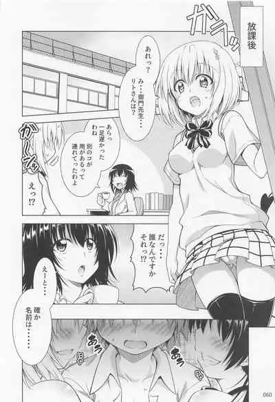 Rito-san no Harem Seikatsu Soushuuhen 2