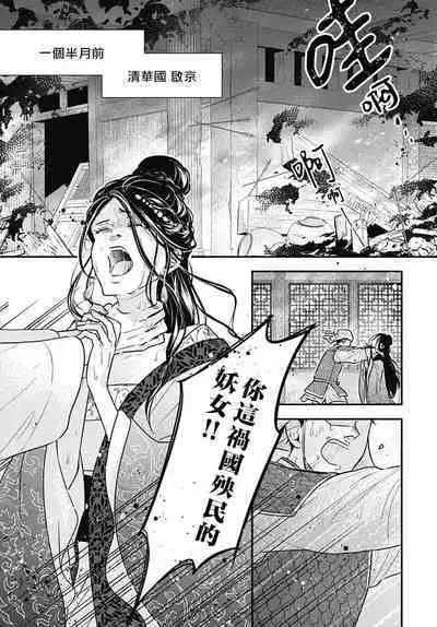 keikoku no biki no hatsukoi kyuai wa atsuku midara ni | 倾城的美姬的初恋 求爱要火热淫荡 1-3