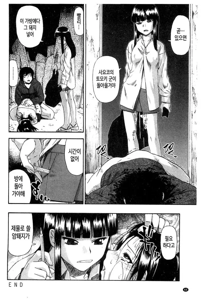 Mesubuta Kuragari Nikukai | 암퇘지 - 어둠의 육체 Ch. 1-5