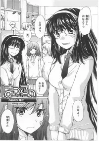 [Mikokuno Homare] Hatsukoi -one's first love-