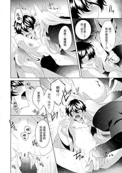 [Hibiki-ra kko] totsuida saki wa dekiai kitsune ~ haramu made nandodemo aishite yaru | 狐狸夫君把我宠上天~不生只小狐狸就不给停 [Chinese] [莉赛特汉化组]