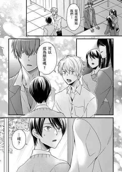 [Inainaka] Shihai sareru no ga Ore no Sei ~Iki kuruu you ni Shitsukerateta Karada~ | 調教遠比想像中更舒服～在他們的調教之下身體止不住高潮～ Ch. 1-13 [Chinese] [Decensored] [Digital]