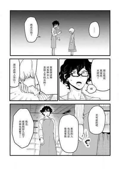 Beit Nakama ga Lucky Sukebe de Kamigakari-teki na Chikara ga Hataraite shimau Hanashi | 打工同事是幸运色狼 发动了神之力量的故事