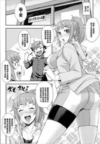 (C87) [Mix Fry (Takurou)] Fumina to Mirai no Oshiete Ageru (Gundam Build Fighters Try) [Chinese] [黑条汉化]