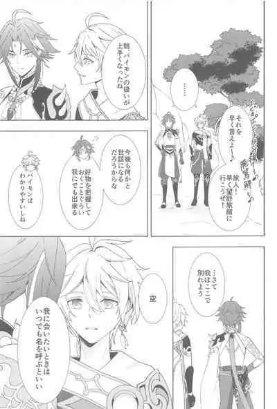 Nando demo, Kimi o - I will love you, again and again