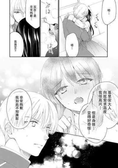 Atarashii Konyakusha wa Watashi o medetakute shikatanai | 新婚约者超宠我 1-10