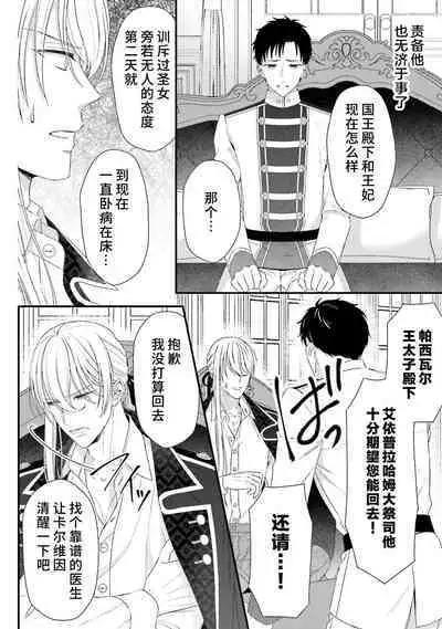 [Utage / Senzaki Hitomi] i sekai de zetsurin mado-shi ni kawa retara mechakucha dekiai sa rete imasu. | 在异世界被非凡的魔导师买下的话会被异常宠爱。 1-13 end [Chinese] [莉赛特汉化组]