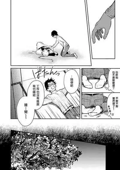 Oni no Esa ja Arimasen | 我才不是妖怪的食物 1-6完结