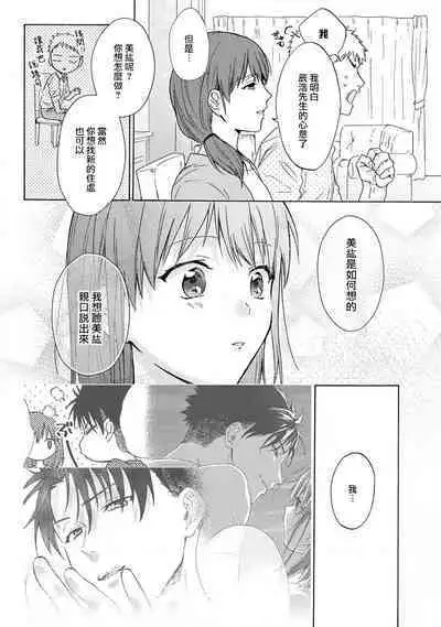 [Na mo naki] Ore ga on'na ni shite yaru yo ~ toshiue kareshi wa, ueteōkami ni naru?~ | 让我将你变成女人吧～年上男友，化身饥渴大野狼？～ 1-11 [Chinese] [莉赛特汉化组]