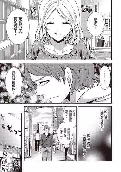 [Miyahara Ayumu] Pen to Kanojo to Amai Wana 1 | 畫筆下的性愛潛規則 1 [Chinese] [Digital]