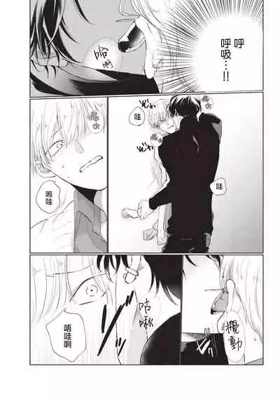 [Sango Mitsuru] Onegai, Sonnna ni Kamanaide | 求你，不要这么咬我 bite. 1-6 完结 [Chinese] [拾荒者汉化组] [Digital]