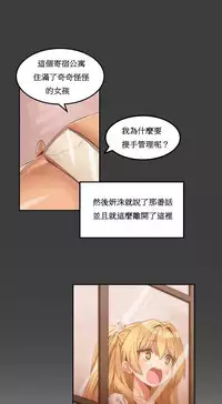 [Mx2J] Hahri's Lumpy Boardhouse Ch. 0~32【委員長個人漢化】(完結)