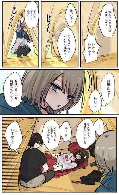 性欲バグってる４人組でキャンプ行く話