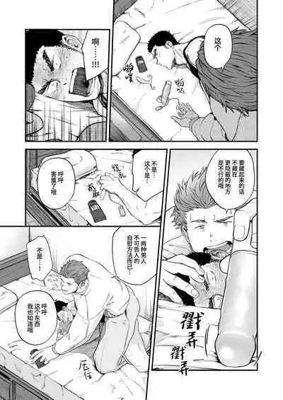 Taikakusa | 体格差