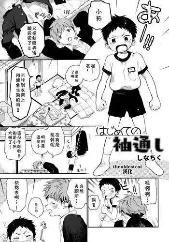 (Shota Petit) [S-Size (Shinachiku)] Itsuki-kun ga Osewa ni Narimasu [Chinese] [theoldestcat汉化]