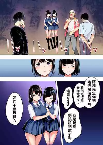 Panpan Travelers Hakata Shuudan Rape Ryokou Full Color | 吃飯兼炒飯TRAVELERS～博多集團強●旅行