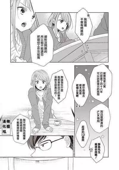 [Poko. ] Koi Shicha Ikenai Room Share ~ Nikushoku Zetsurin Idol o Kanri Suru Houhou ~01-02｜绝对不能恋爱的同居生活～管理性欲旺盛的肉食系偶像的方法～01-02话 [Chinese] [莉赛特汉化组]