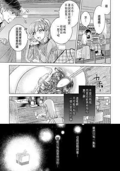 Daisuki na Hito nanoni SeFri Keiyaku Musunjaimashita... Ch.1-8 | 明明是最喜歡的人卻結下了炮友契約...