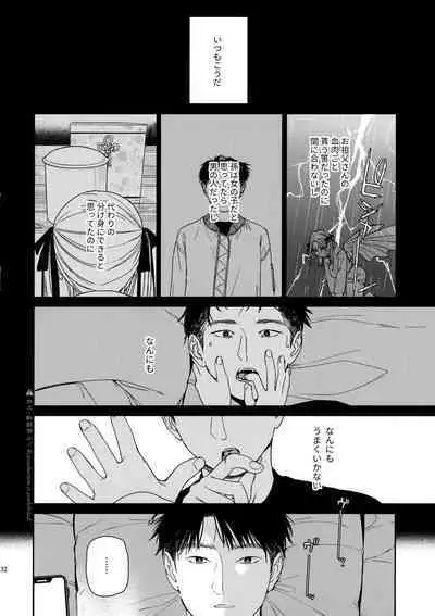 Katami to Getsumei