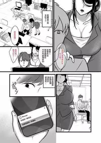 Masaka Ano Oni Joushi ga Ore no SeFri ni Naru nante... | 沒想到那個魔鬼上司竟然會成為我的性伴侶 〜在APP上配對的女上司成為了對我言聽計從的自慰器〜