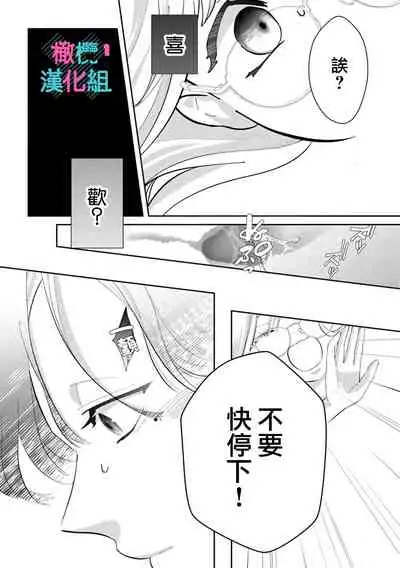 Kimi ni shika Bokki shinai Elite Ouji wa Mob no Watashi o Dekiai suru | 只能对你勃起×身为路人的我被优秀的王子溺爱着 1-2