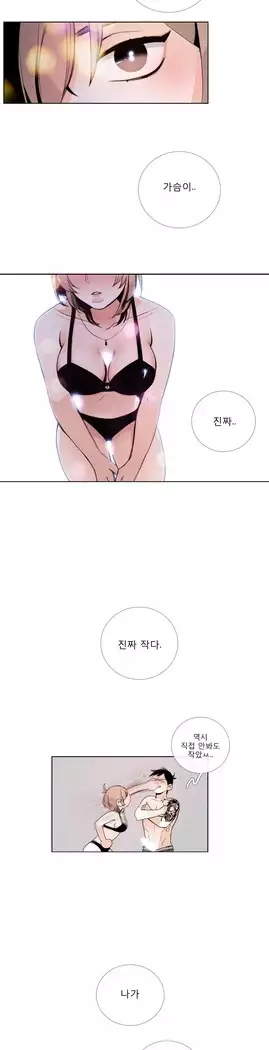 Talk to Me Ch.0-29