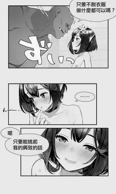 [Papaya Milk (Judith)] Orc to Elf Otokonoko no Amayadori | 半獸人與精靈偽娘的避雨 [中国翻訳]