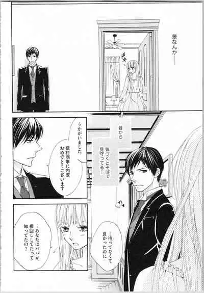Koori no Shitsuji to Yuuwaku Otome Atsui Yubisaki de Toroke Sasete