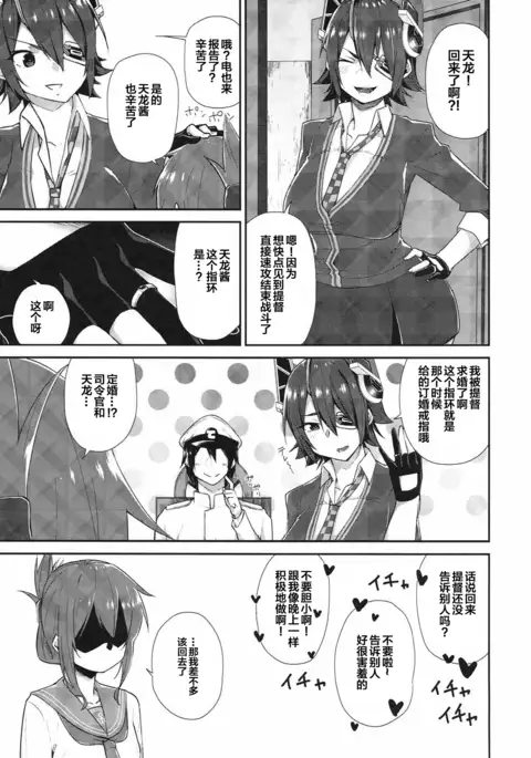 Inazuma Dake no Shireikan-san | 只属于電的司令官