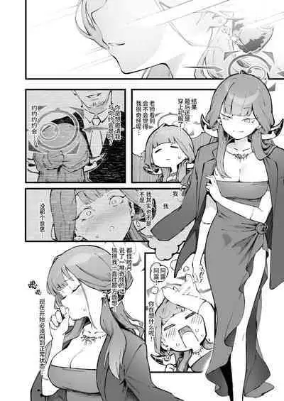 Suki da yo Rikuhachima | 我喜欢你陆八魔