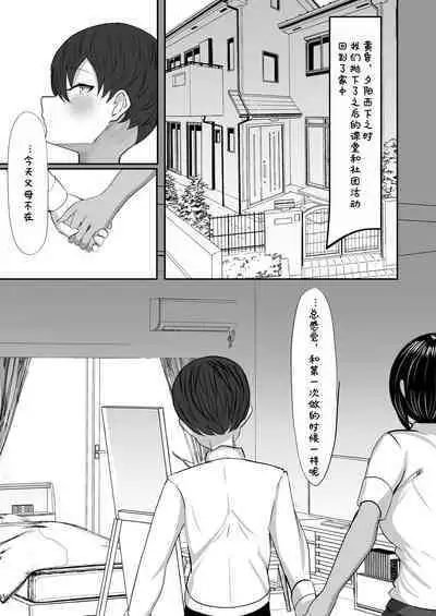 Suieibu Shushou no Boyish Osananajimi wa Boku no Chinpo ni Dohamari Chuu | 游泳部主将的假小子青梅竹马，正沉迷于我的肉棒