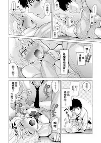 [Shiina] Noraneko Shoujo to no Kurashikata Ch. 4-15 [Chinese] [虎斑木菟漢化] [Digital]