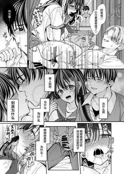 [JK-Pasta (Mutou Kura)] Rakuyou o Ou Himawari - sunflower chasing the setting sun ~Netorare Ochita Boku no Kanojo~ | 追逐落日的向日葵 ~我那被寝取后堕落的女朋友~ [Chinese] [真不可視漢化] [Digital]