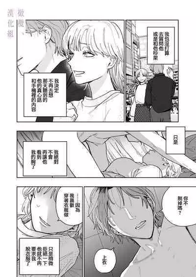 Karin no Karada wa, Eroi kara | 因为花梨的身体、很诱人啊。