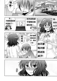 (C76) [S-FORCE (Takemasa Takeshi)] AMAGAMI FRONTIER (Amagami) [Chinese] [脑残翻译]