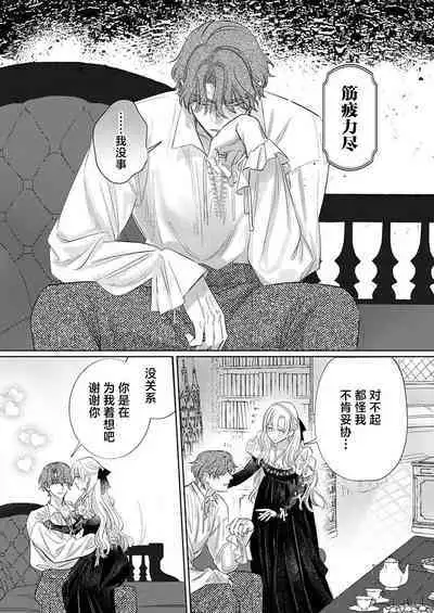 Ai ga Omoi Kishi Koushaku wa, Tsuihou Reijou no Subete o Ubaitsukushitai. | 骑士公爵爱意深重，想要索取放逐千金的一切。 1-17