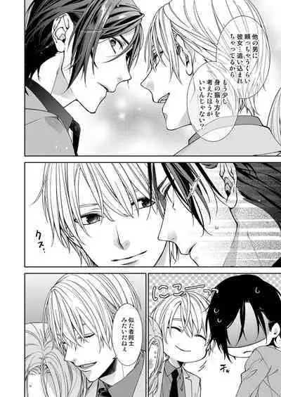 俺のためだけに鳴いて？ 第3-11話