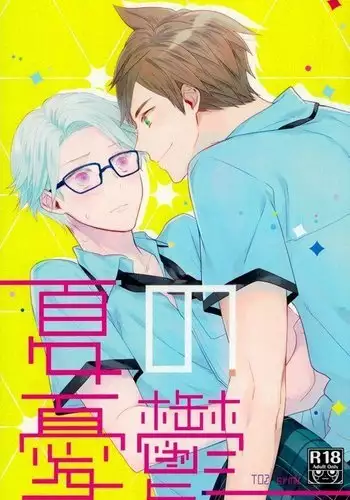 夏の憂鬱