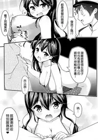 (C91) [Mukousharan (Chiyami)] Teitoku no Koto, Oshitai Shiteimasu (Kantai Collection - KanColle-) [Chinese] [不是蘿莉控，只是剛好她是巨乳漢化]