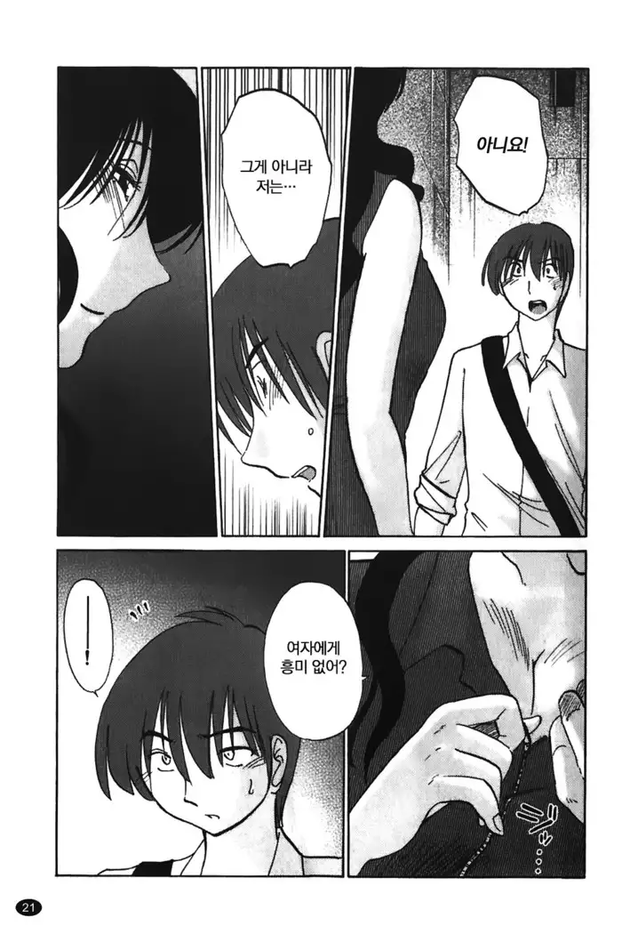Monokage no Iris Vol.1 ch.1~3