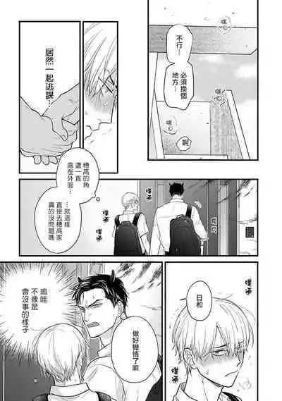 Tabetemo Oishiku Arimasen 2 | 尝起来一点都不好吃 2 Ch. 6-23 番外+加笔+A店特典 + 24