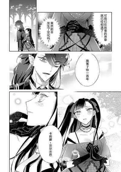 akuyaku reijōdesuga, makai no ōji ni oto sa reru rūto de daijōbudesuka? |身为恶役千金，堕落于魔界王子身下这条路线真的可以有？ 1-3