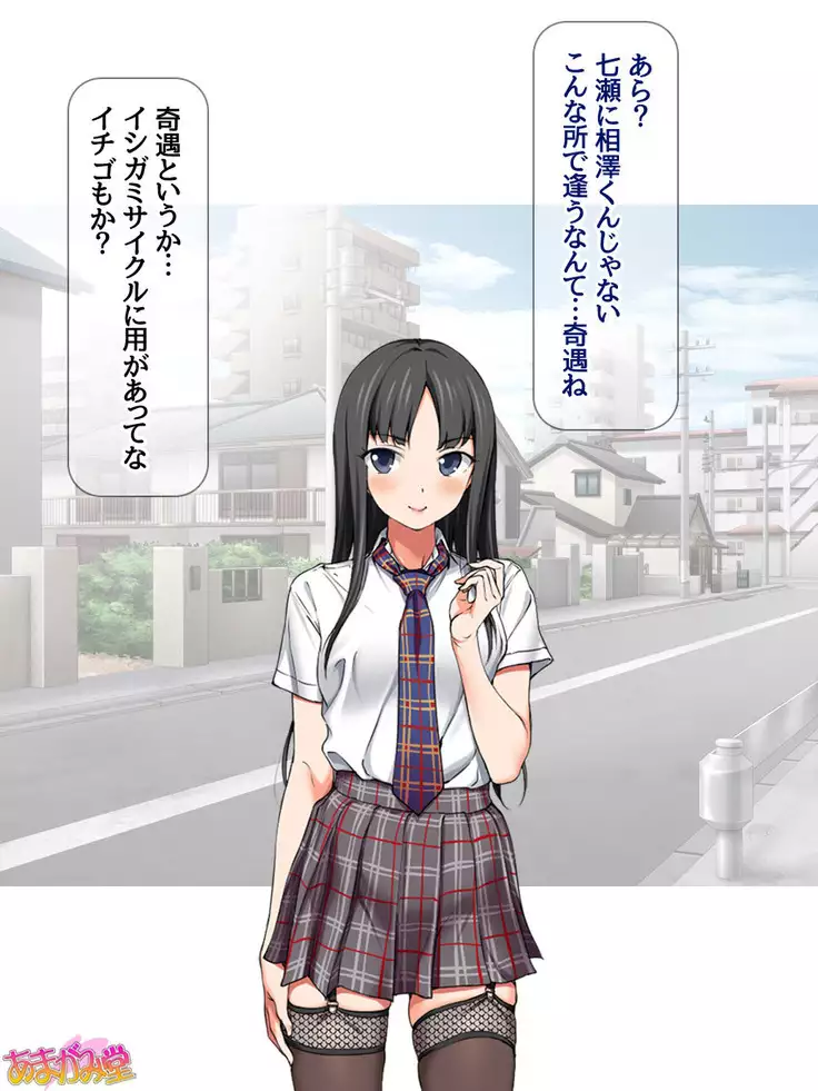 Nanase-chan NTR! Jitensha Diet Hen Ch. 41.3-47.1