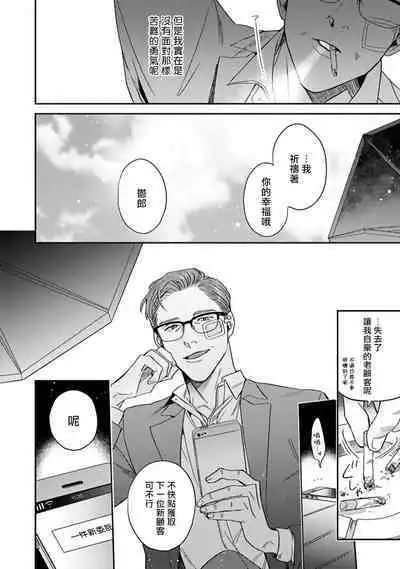 [Matsumoto Yoh] Akogareta Hito wa 42-sai no Shoufu Deshita | 憧憬之人是42歲的男妓0-4 [Chinese] [拾荒者汉化组] [Digital]