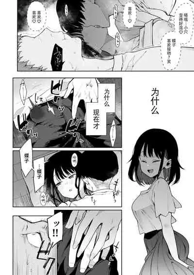 [陰謀の帝国 (印カ・オブ・ザ・デッド)] 蝶子V-実質両想いの幼馴染がぽっと出同期の夜這いで寝取られるのを視て射精する-[逃亡者×真不可视汉化组]