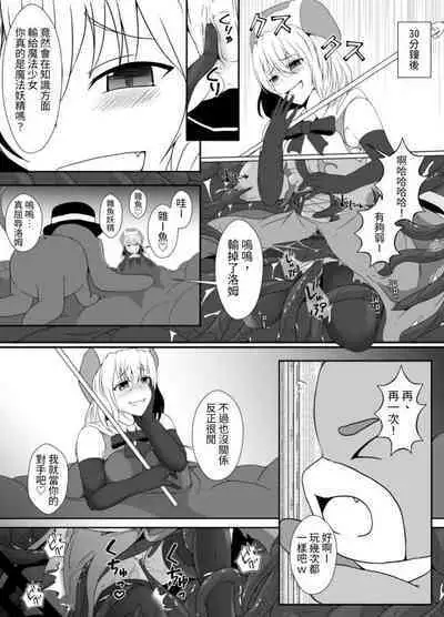 Mesugaki Mahou Shoujo wa Daikkirai na Zako Youma ni Karada o Torikomareta node Kankaku Shadan no Mahou o Tsukatte Asa made Taeru | 臭丫頭魔法少女因為半個身子被最討厭的妖魔吞沒 於是用了感覺阻斷魔法來忍耐