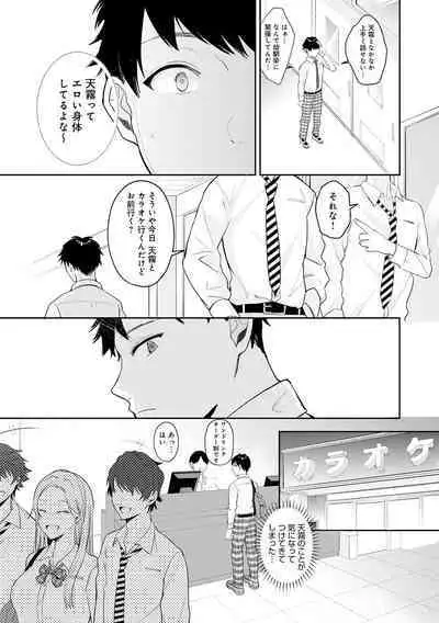 Hajimete Otoshi